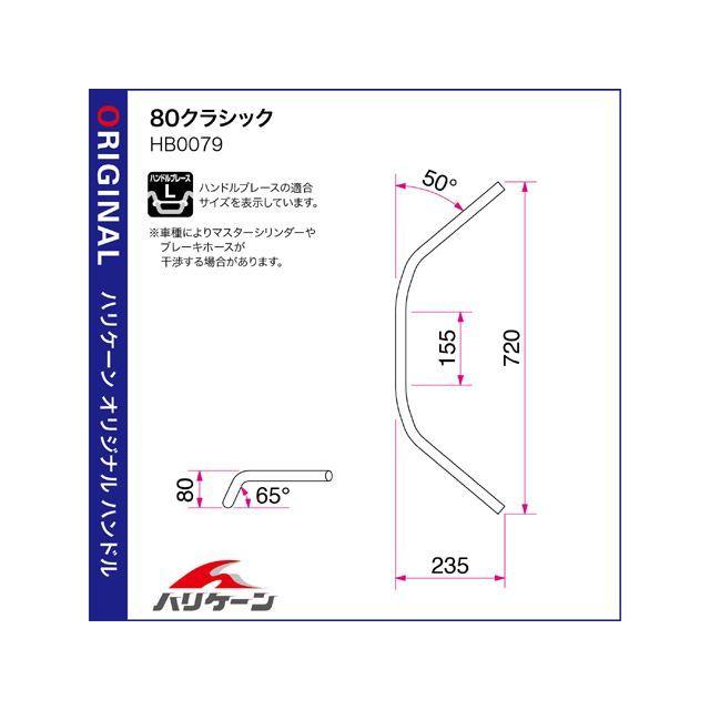 ハリケーン SR400 キャブ/ＦＩ（ディスクブレーキ車） 80クラシック ハンドルセット（クロームメッキ） HURRICANEの画像