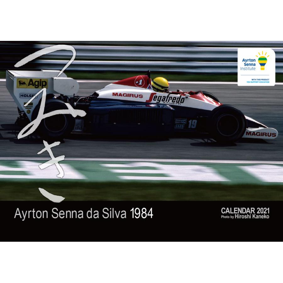 予約商品9月末入荷予定 アイルトン セナ Ayrton Senna 21年アイルトン セナ カレンダー つみき 卓上カレンダー 金子博氏撮影 F1 1009ac0002 Motorimoda 通販 Yahoo ショッピング