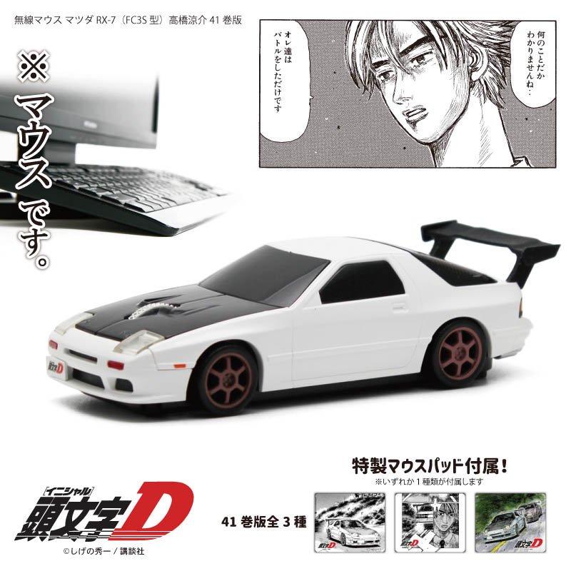 雑貨 カセットカープロダクツ マツダ サバンナ RX-7 (FC3S) 『頭文字D