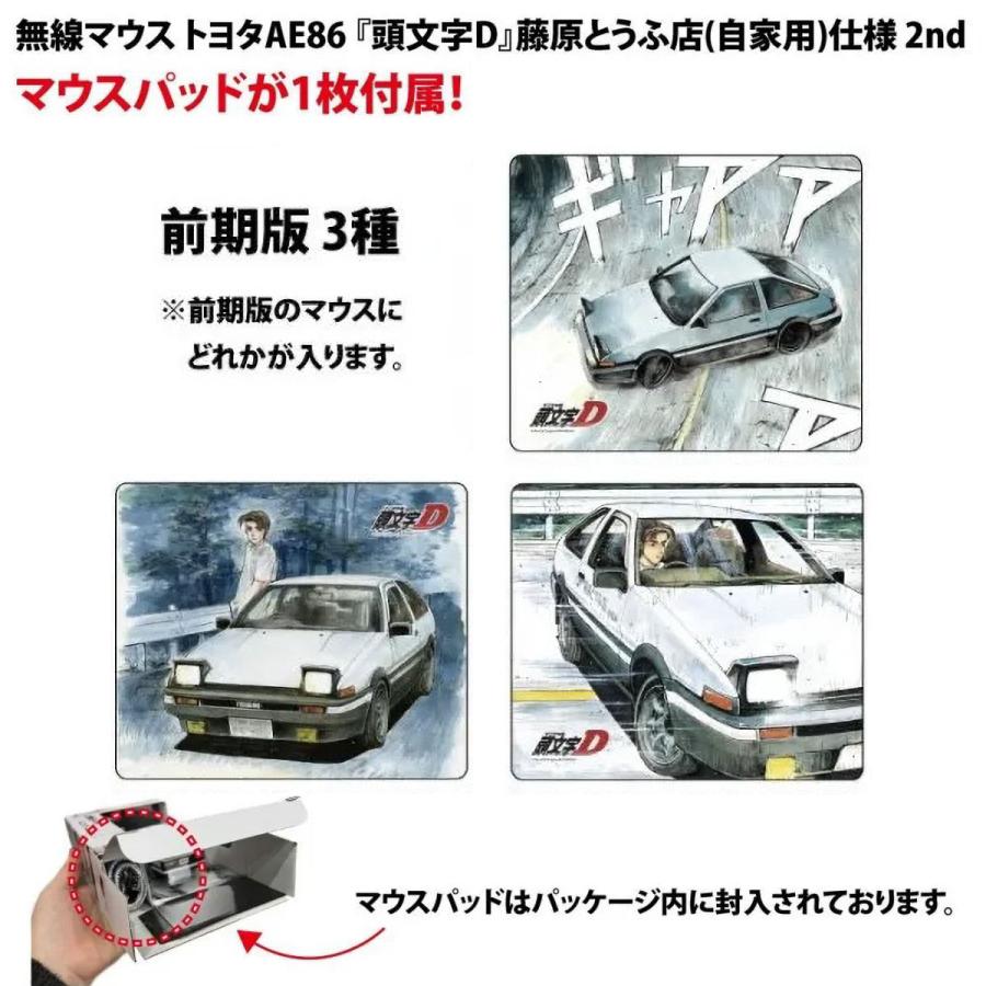 【新品未使用】頭文字D イニシャルD 無線式マウス　前期 頭文字D トヨタ AE86 『頭文字D』 藤原とうふ店（自家用）仕様 前期版