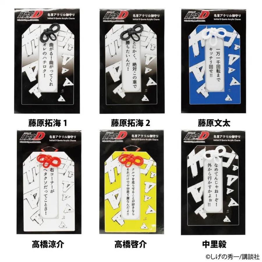 雑貨 『頭文字D』 アクリルお守り 車 イニシャルD Cassette Car