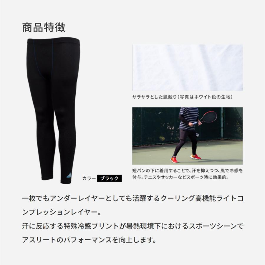 アンダーウェア フリーズテック PERFORMANCE LINE 冷感フルレングス