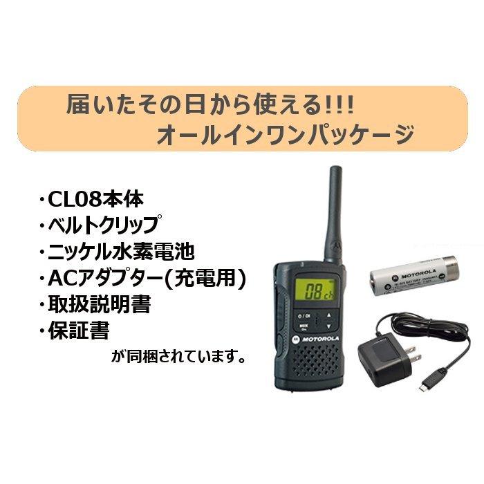 MOTOROLA特定小電力トランシーバーCL08 CL08 - Motorola Solutions 日本