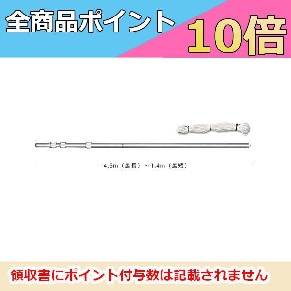 DAP450 移動用4段伸縮型アンテナポール・4.5mタイプ　第一電波工業/ダイヤモンドアンテナ/DIAMOND ANTENNA