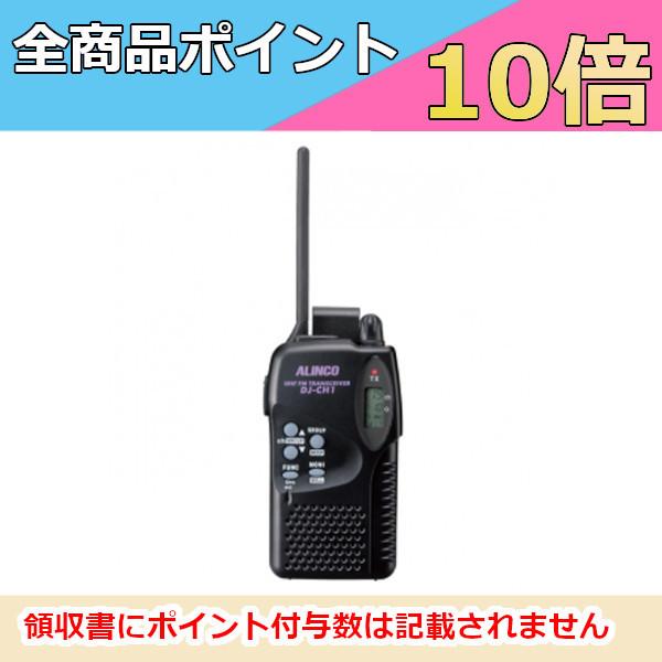 ALINCO URF FM TRANSCEIVER DJ-CH1 1個 ALINCO URF FM TRANSCEIVER DJ-CH1 1個 Amazon | ALINCO(アルインコ