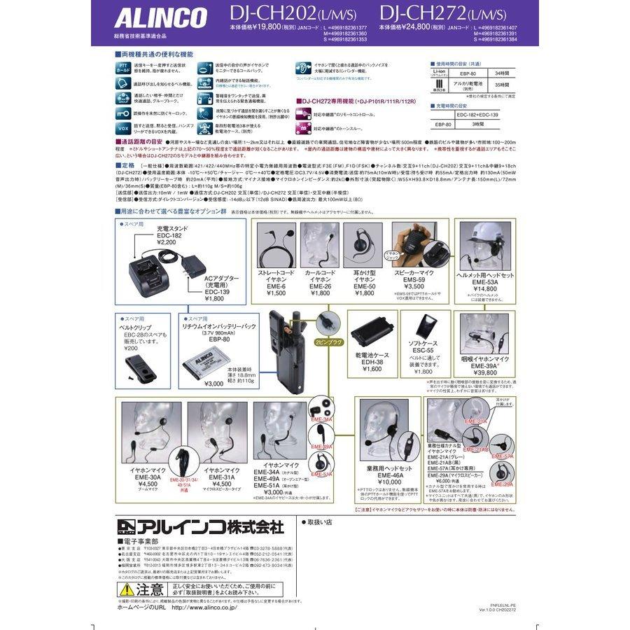 インカム　アルインコ 特定小電力トランシーバー+イヤホンマイク DJ-CH202L+EME-652MA 2台セット ロングアンテナ 20ch 防沫型　無線機｜motorola｜05