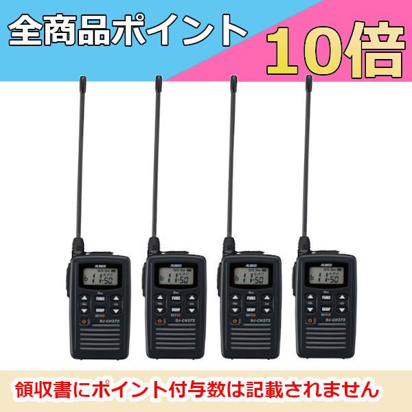 インカム アルインコ ALINCO DJ-CH272L 4台セット 特定小電力