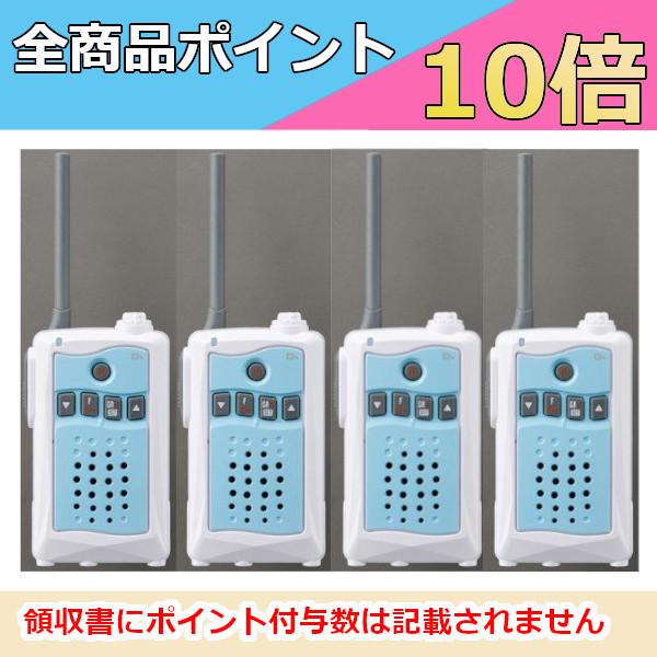 インカム　アルインコ 特定小電力トランシーバー DJ-CH3A (アクアブルー) 　4台セット　交互通話　中継対応 47ch　無線機