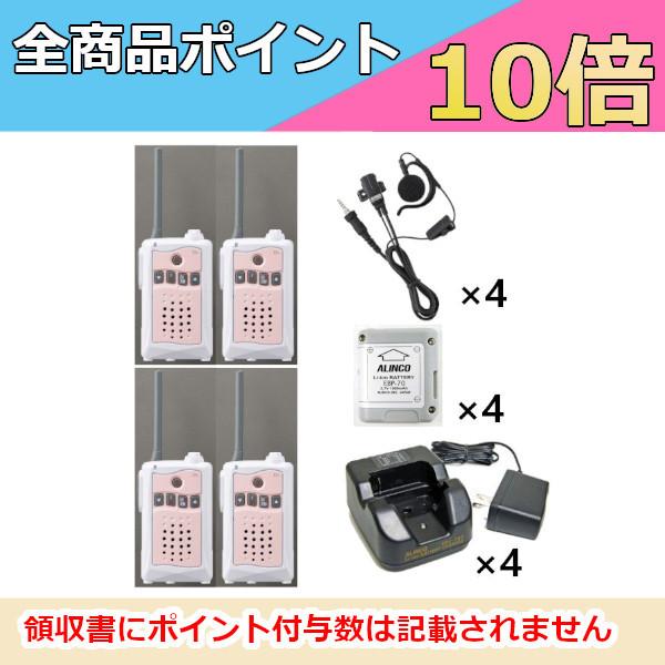 アルインコ　DJ-CH3P　(ピンク)　イヤホンマイク　充電器　バッテリー　4セット