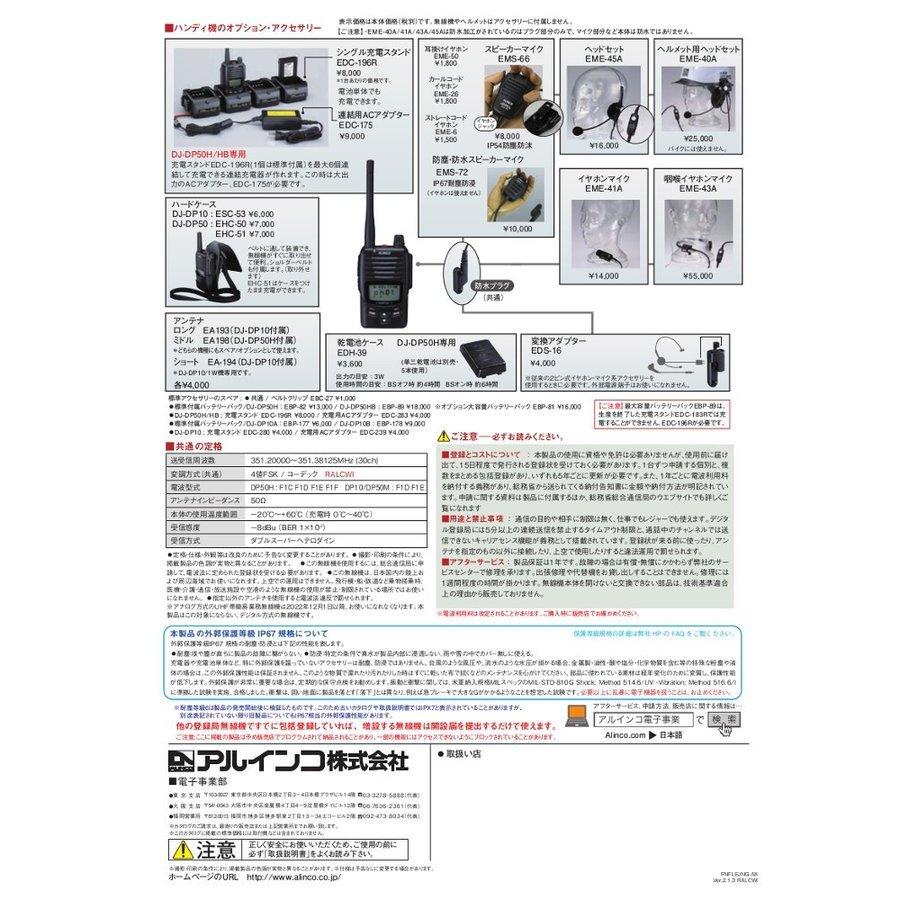 インカム　1W ハンディトランシーバー　DJ-DP10A+EME-41A　5台セット　1000mA アルインコ　デジタル簡易無線 登録局　無線機｜motorola｜06