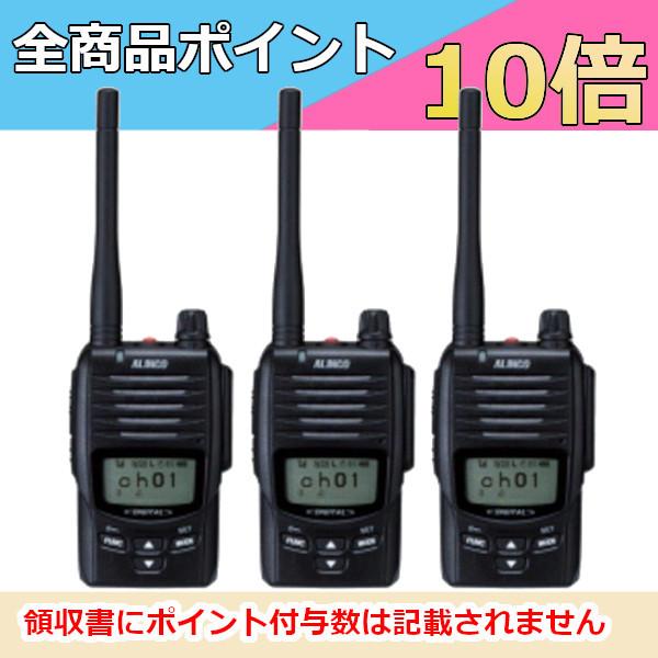 5W ハンディトランシーバー　DJ-DP50HB　2650mAh　3台セット　デジタル簡易無線　登録局