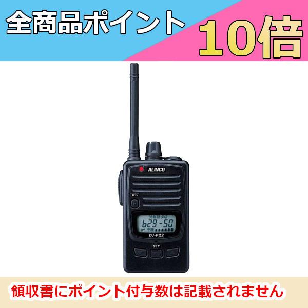 ALINCO（アルインコ） 生産終了品 特定小電力トランシーバー DJ-P22