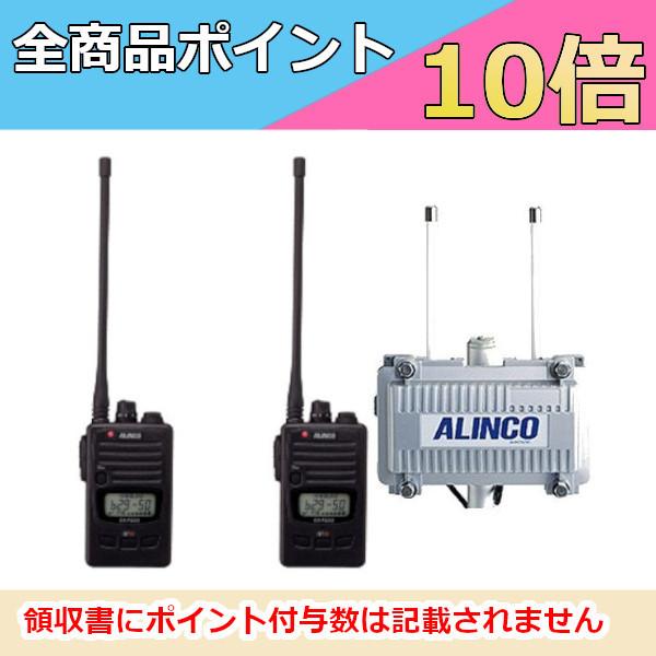 アルインコ ALINCO トランシーバー 中継器セット DJ-P222L 2台  DJ-P101R 全天候型中継器