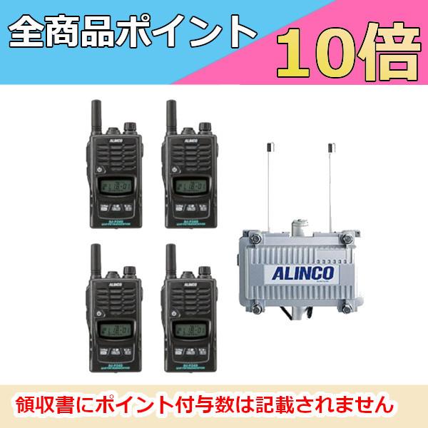 アルインコ ALINCO トランシーバー 中継器セット DJ-P240S 4台  DJ-P101R 全天候型中継器