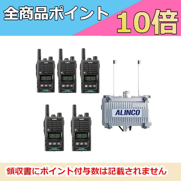 アルインコ ALINCO トランシーバー 中継器セット DJ-P240S 5台  DJ-P101R 全天候型中継器