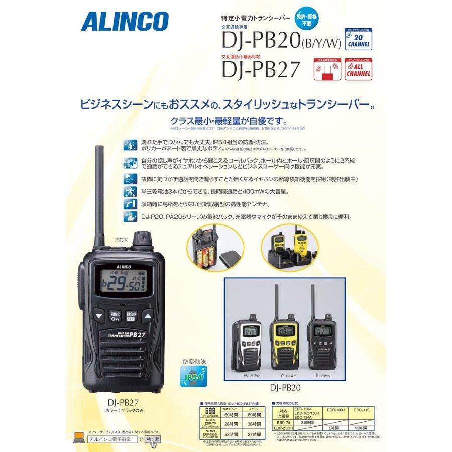 アルインコ　防沫型　特定小電力トランシーバー　47ch　5台セット　無線機　中継対応　DJ-PB27　トランシーバー