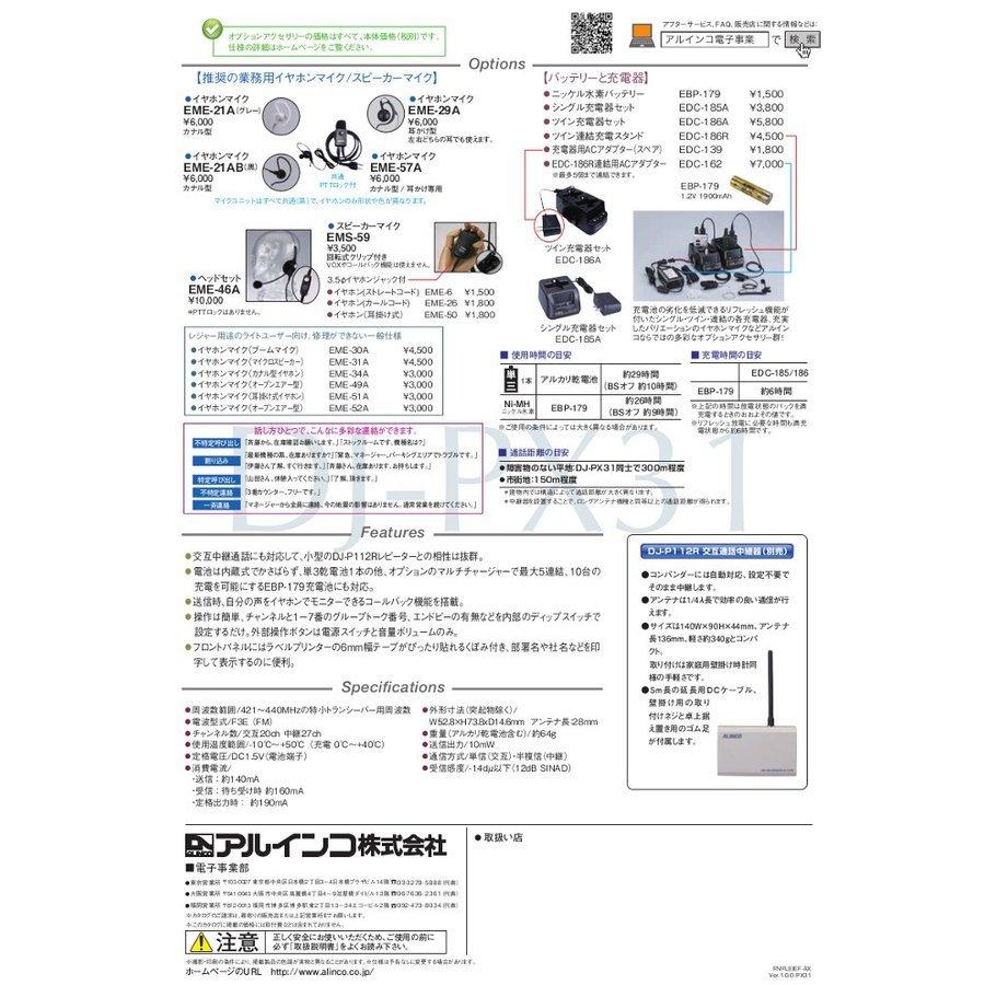 アルインコ　超小型　特定小電力トランシーバー　DJ-PX31B　ブラック　中継機対応　4台セット