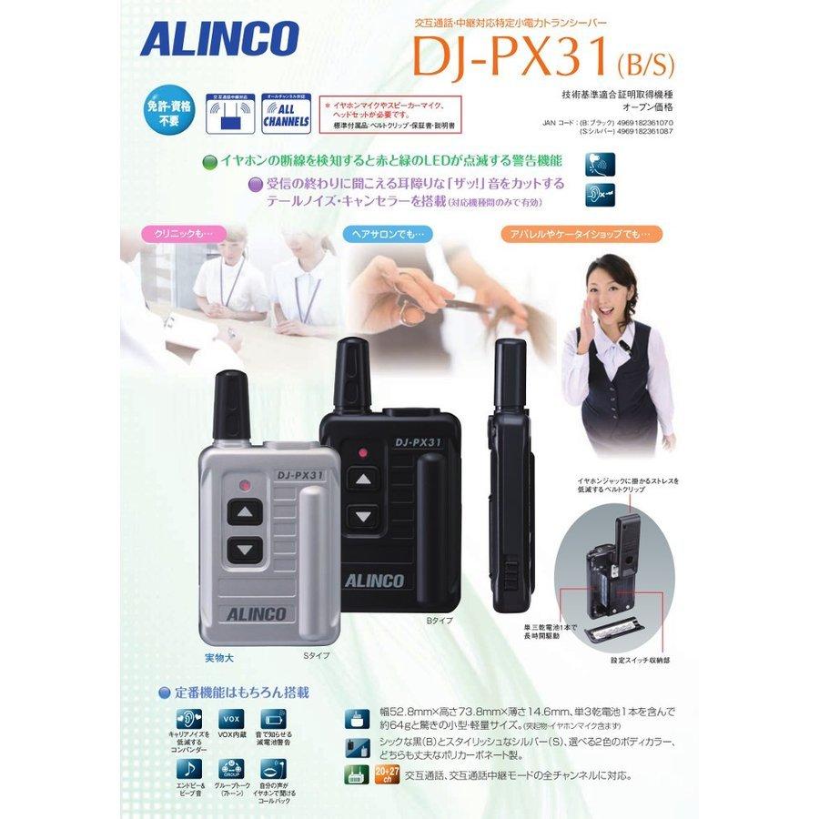 インカム　アルインコ　超小型　特定小電力トランシーバー　DJ-PX31B+EME-652MA　セット　ブラック　中継機対応　無線機