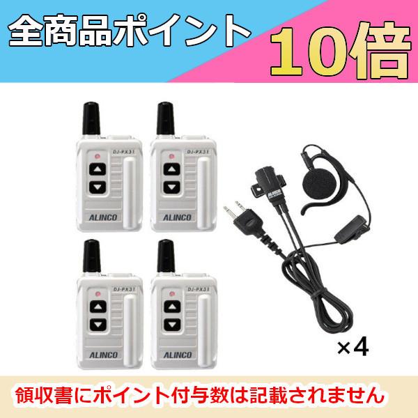 DJ-PX31 超小型インカム アルインコ トランシーバー DJ-PX31S┃アルインコ（ALINCO）┃インカム・トランシーバー