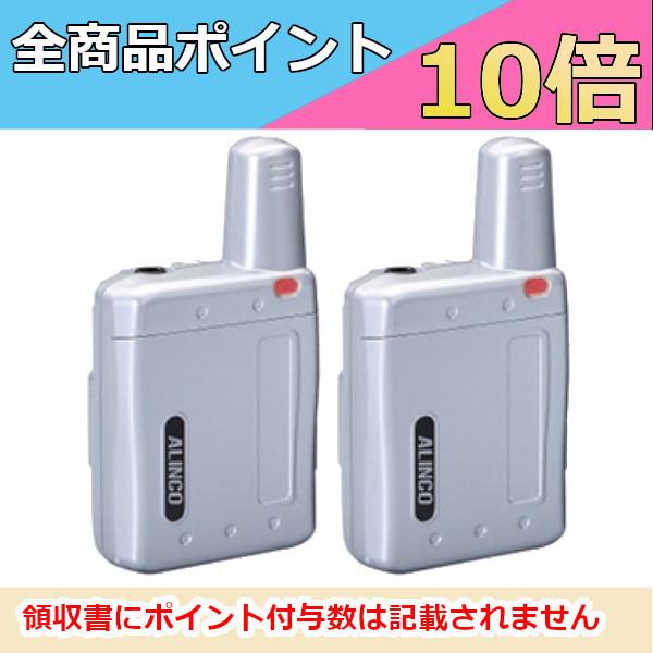 ALINCO（アルインコ） インカム DJ-PX5-S（シルバー） 2台セット 超
