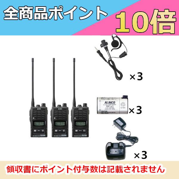 アルインコ　DJ-R200DL 充電器 バッテリー イヤホンマイク　3セット