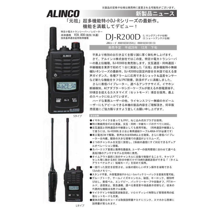 ALINCO（アルインコ） インカム 特定小電力トランシーバー&レピーター