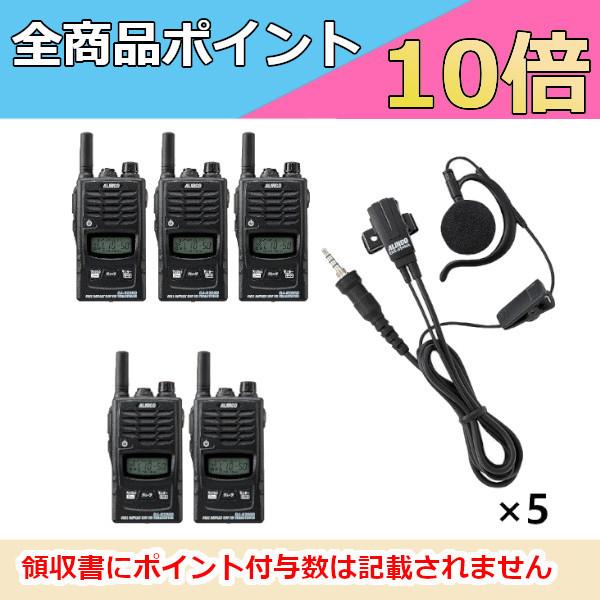 アルインコ　特定小電力トランシーバーレピーター　DJ-R200DS　EME-654MA　無線機　中継器対応　5台セット　インカム