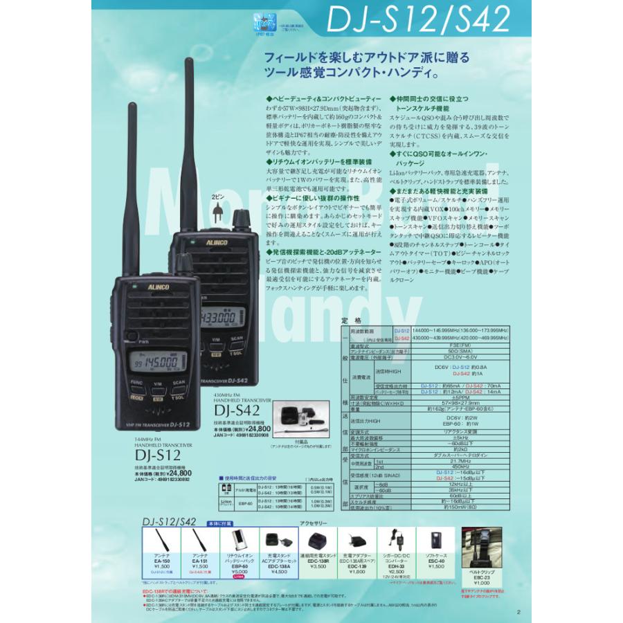 〈美品〉ALINCO DJ-S12 VHF FM TRANSCEIVER 3台 DJ-S12-e1737365646491.jpg