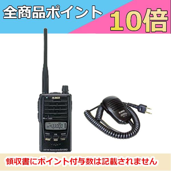 直販安い アルインコ アマチュア無線機 モノバンド430MHz FM 2W