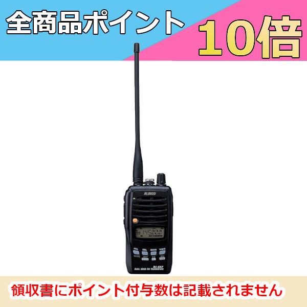 アマチュア無線 アルインコ DJ-S57LA デュアルバンド 144/430MHz FM 5Wトランシーバー ハンディ機 全天候型 5Wデュアル・ハンディ｜シンプルな操作性 ALINCO