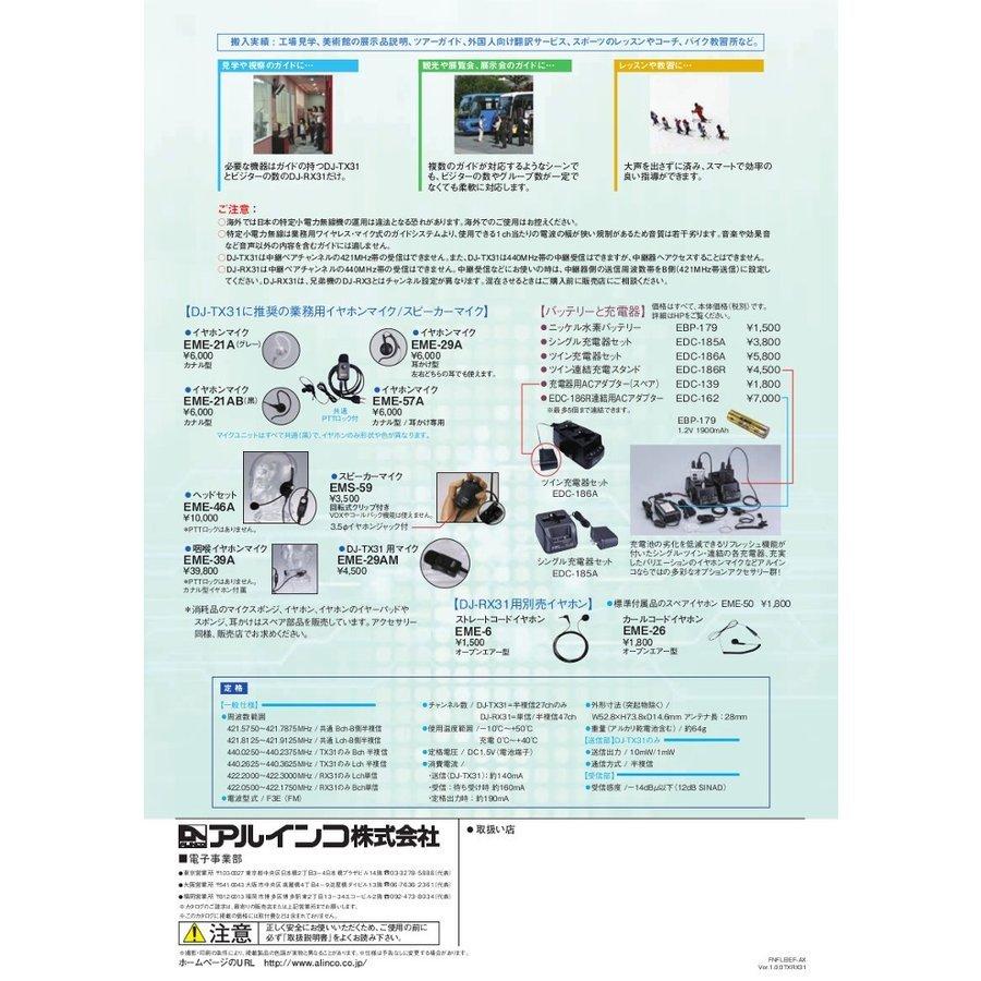 アルインコ　ガイドシステム　送信機　3台セット　特定小電力トランシーバー　DJ-TX31　レシーバー