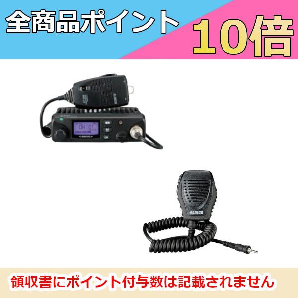 デジタル簡易無線機　DR―DPM60 アルインコデジタル簡易無線機DR-DPM60