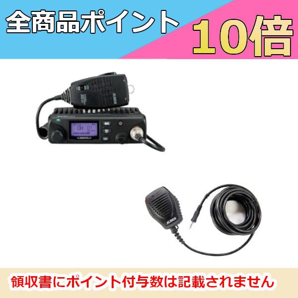 生産終了品の為、メーカー在庫限り　アルインコ　5W デジタル30ch　モービルトランシーバー　 DR-DPM60　EMS-501セット　デジタル簡易無線　登録局