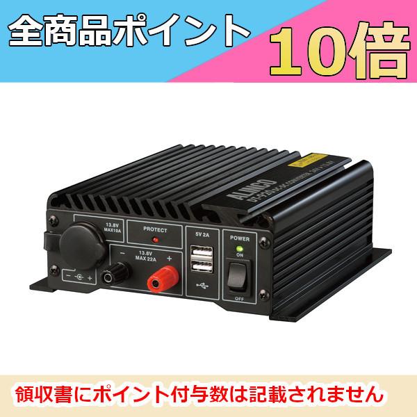 完成品 アルインコ　DC/DCコンバーター　DT-920　20A アマチュア無線