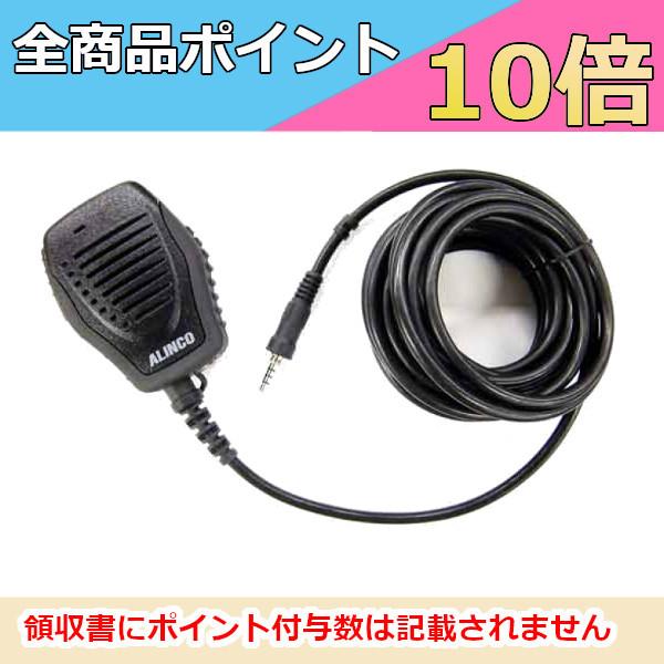 IP67防水 スピーカーマイク　ストレートコード　EMS-501　無線機　トランシーバー