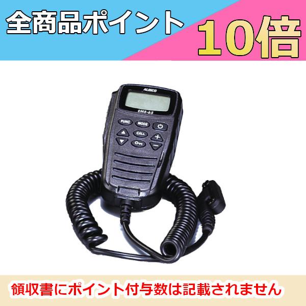 ALINCO（アルインコ） インカム EMS-65 DR-DPM50/DP50M/BM50ADに対応