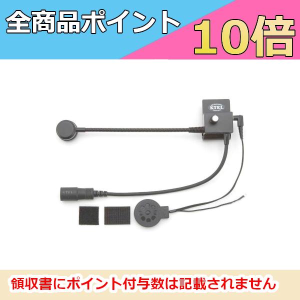 KTEL ケテル KT083 スーパータッチ1スピーカーSET / Vol.調整付  （ヘルメット 接続コード ヘッドセット）