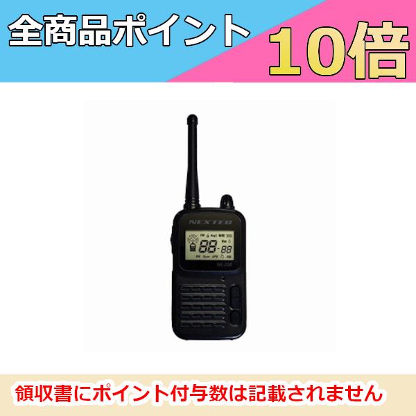 【生産終了品】　F.R.C.　エフアールシー　NX-20R　特定小電力トランシーバー　中継器対応モデル | 