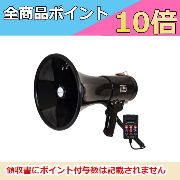 FRC エフ・アール・シー NX-BV50W メガホン型拡声器　無線機・インカム | 