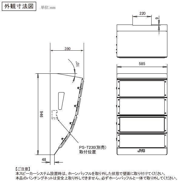 PS-S508L アレイスピーカー 防球タイプ、体育館用 （左用）JVC