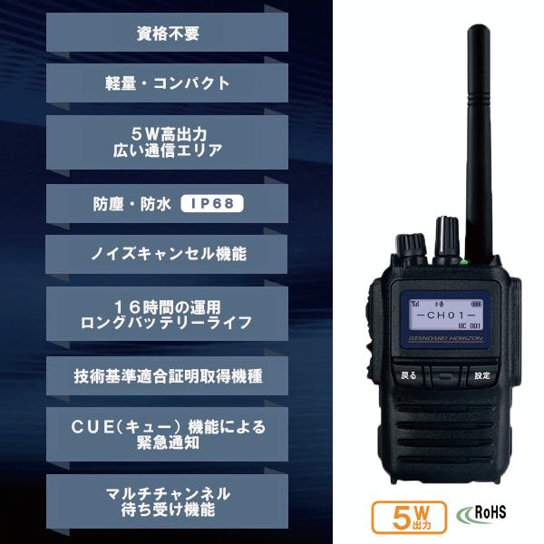 八重洲無線 スタンダード SR730 デジタル簡易無線 + ダイヤモンド