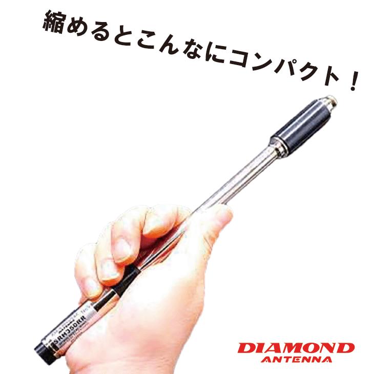 第一電波工業 SRH350RR 351MHz帯 デジタル簡易無線用 ハンディロッドアンテナ　ダイヤモンドアンテナ/DIAMOND ANTENNA_3