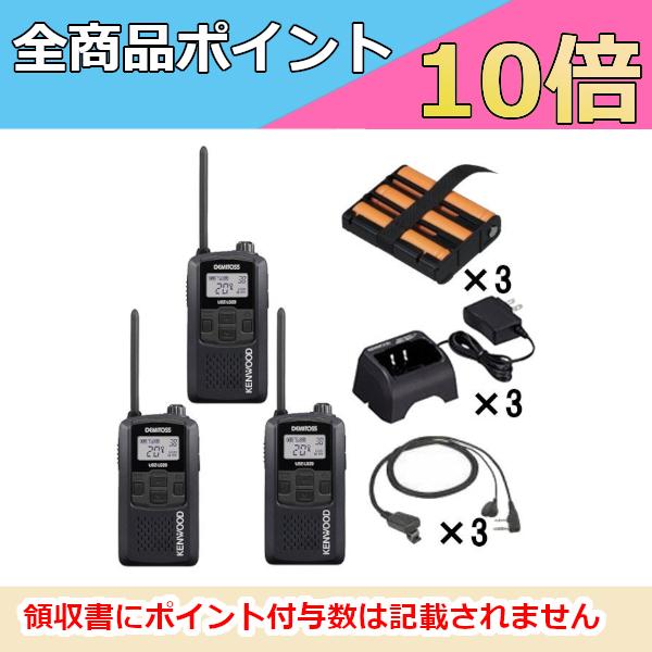 ケンウッド　KENWOOD　特定小電力トランシーバー(ブラック)フル3台セット　UPB-5N　UBZ-LS20B　EMC-11　UBC-10