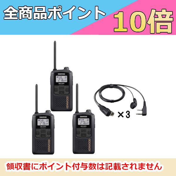 ケンウッド　KENWOOD　中継器対応　UBZ-LS27RB　EMC-3A　（無線機・インカム）　特定小電力トランシーバー　イヤホン付きクリップマイクロホン3台セット