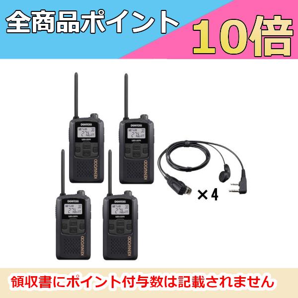 ケンウッド   KENWOOD 中継器対応　特定小電力トランシーバー イヤホン付きクリップマイクロホン4台セット　UBZ-LS27RB EMC-3A （無線機・インカム）