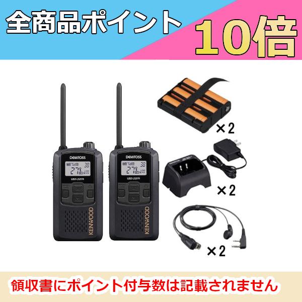 インカム　ケンウッド　KENWOOD 中継器対応特定小電力トランシーバーフル2台セット　UBZ-LS27RB+EMC-3A+UPB-5N+UBC-10　無線機
