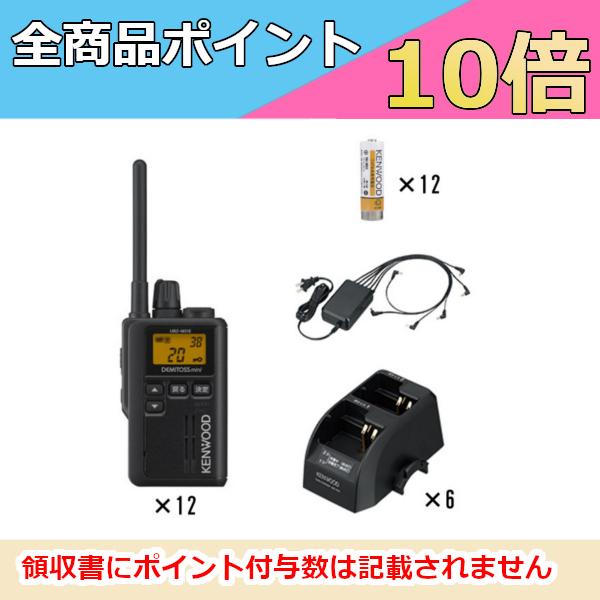 ケンウッド   KENWOOD 特定小電力トランシーバー＋充電器12台セット UBZ-M31E-B＋UPB-7N＋UBC-9CR＋UBC-8ML （無線機・インカム）