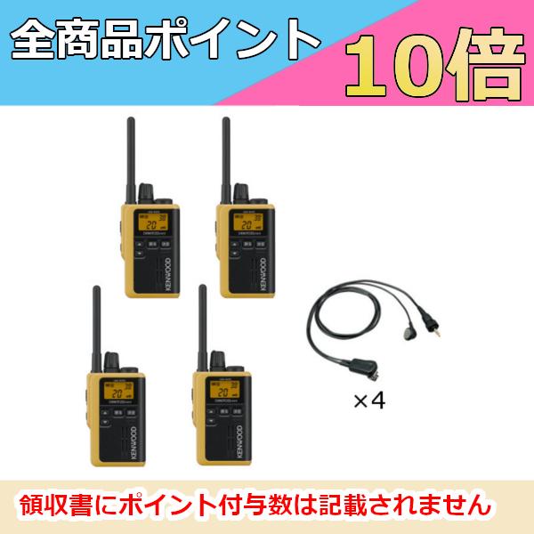 インカム　ケンウッド　KENWOOD 特定小電力トランシーバー+イヤホン付きクリップマイクロホン4台セット UBZ-M31E-Y イエロー+EMC-13　無線機