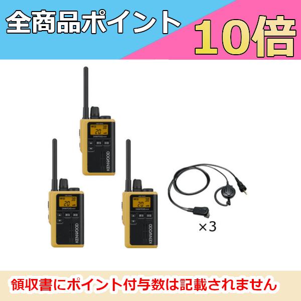 JVCケンウッド（JVC KENWOOD） インカム 3セット UBZ-M31EY（イエロー