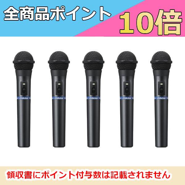 JVC ワイヤレスマイク セット 800mhz WM-P970 5本セット ハンド型 ワイヤレス マイクロホン ケンウッド ビクター Victor インボイス対応